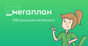 Зимняя акция от Мегаплан Зимняя акция от Мегаплан
