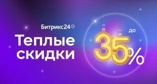 Акция «Вооот это бизнес!» для клиентов Битрикс24 Акция «Вооот это бизнес!» для клиентов Битрикс24